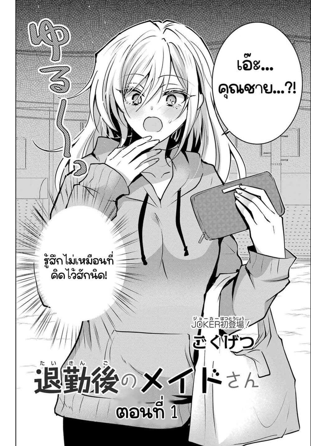Taisango no maid-san page 1