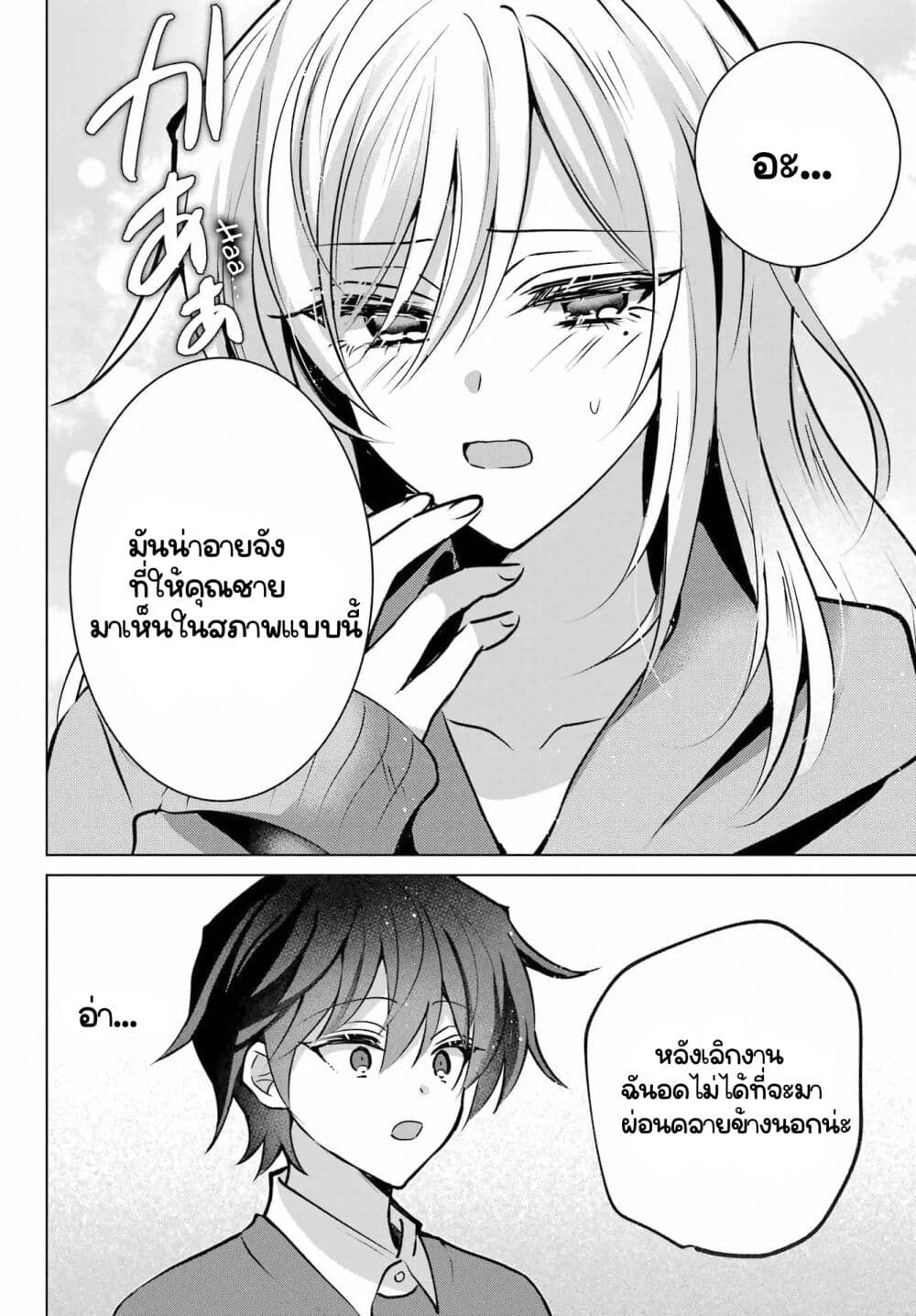 Taisango no maid-san page 3