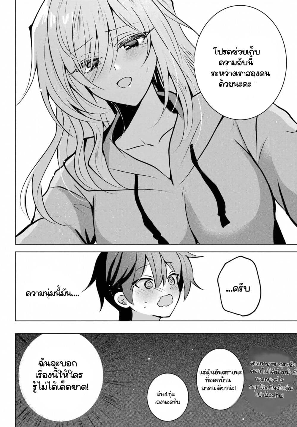 Taisango no maid-san page 7