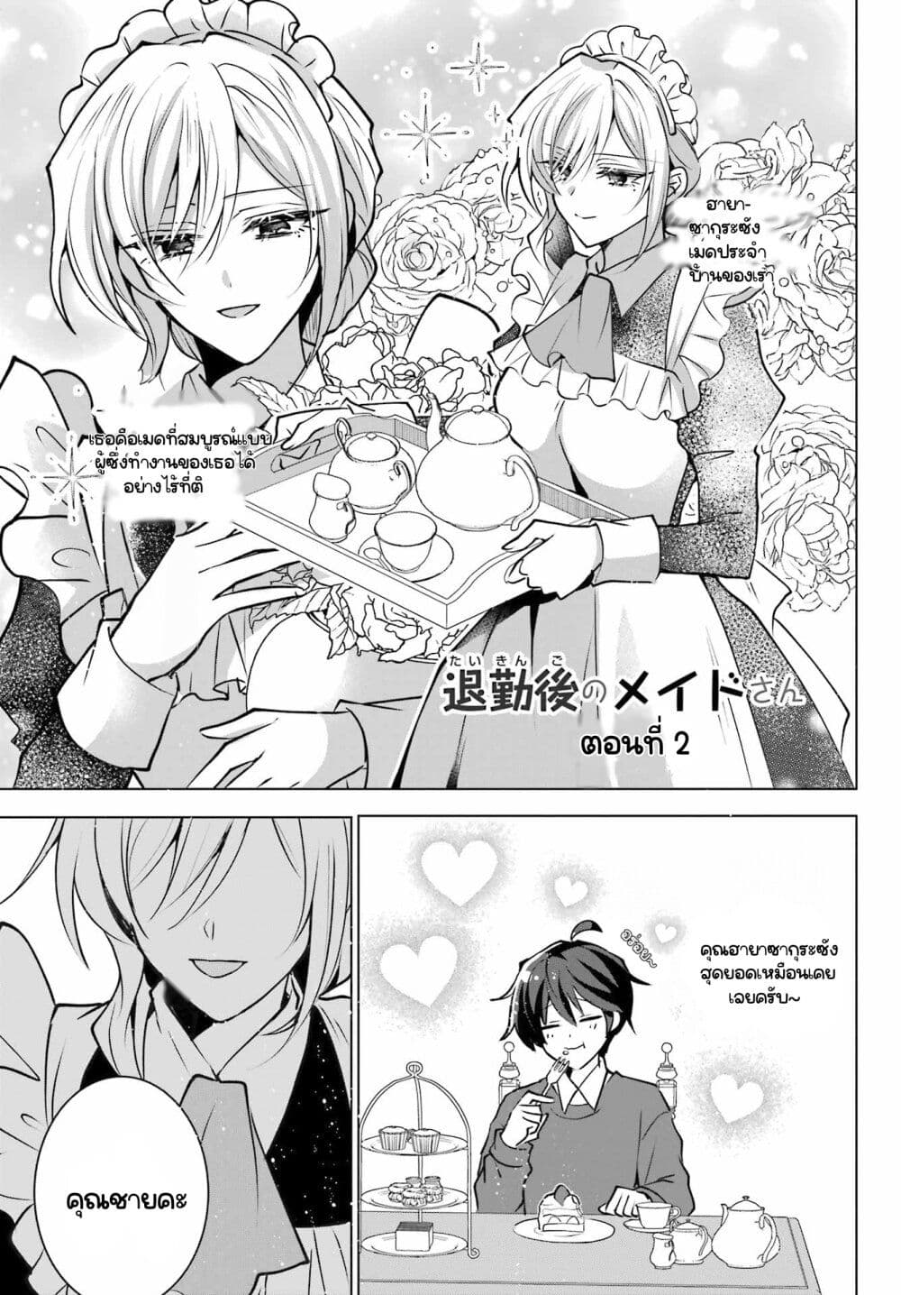 Taisango no maid-san page 1