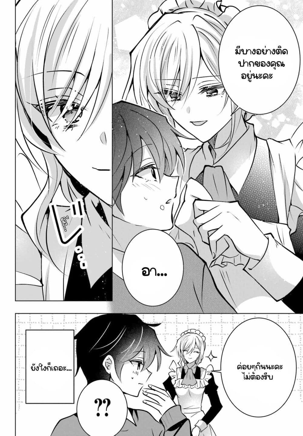 Taisango no maid-san page 2