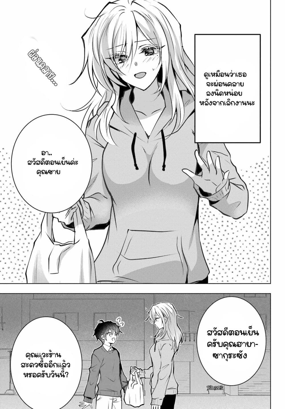 Taisango no maid-san page 3