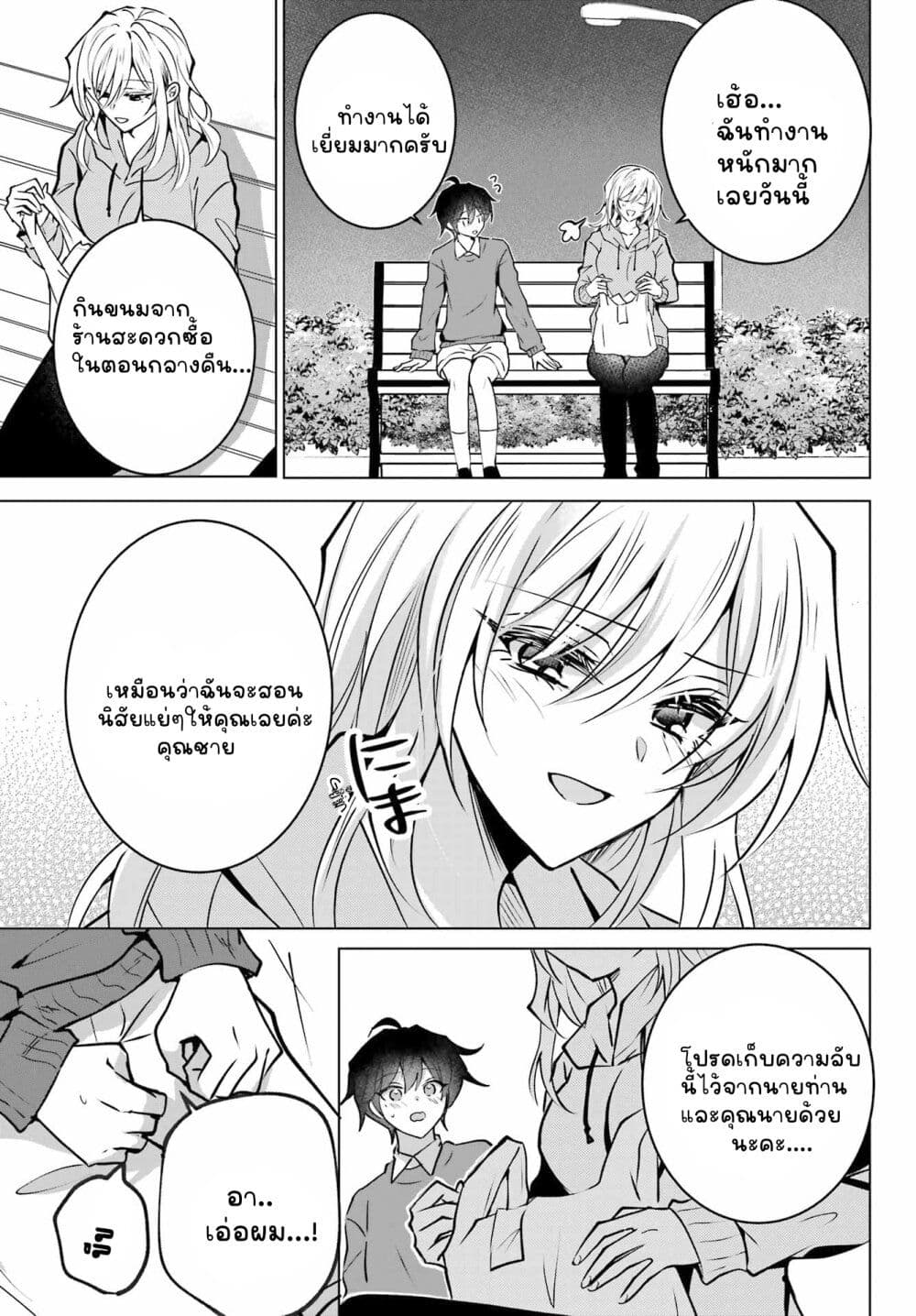 Taisango no maid-san page 5