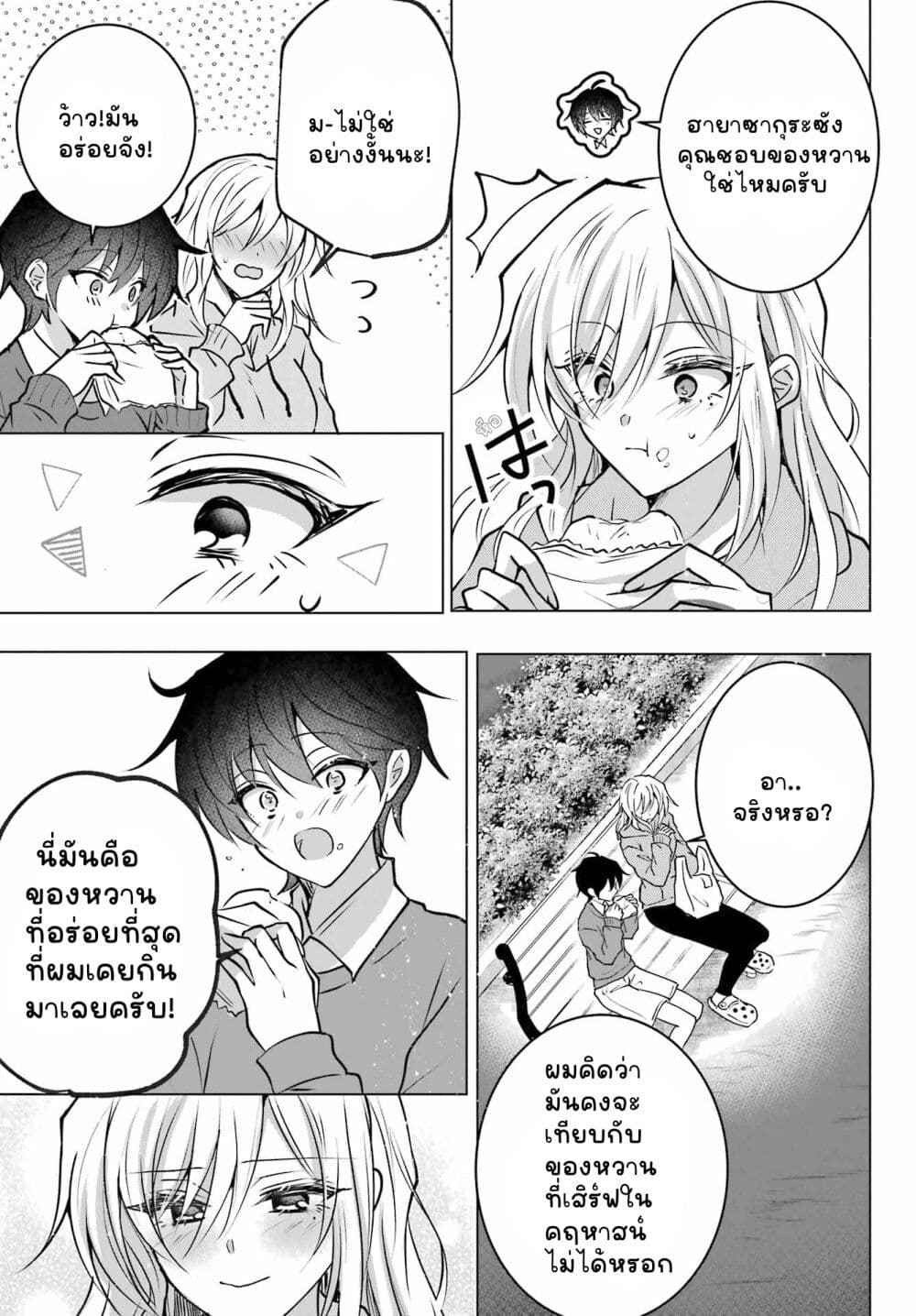 Taisango no maid-san page 7