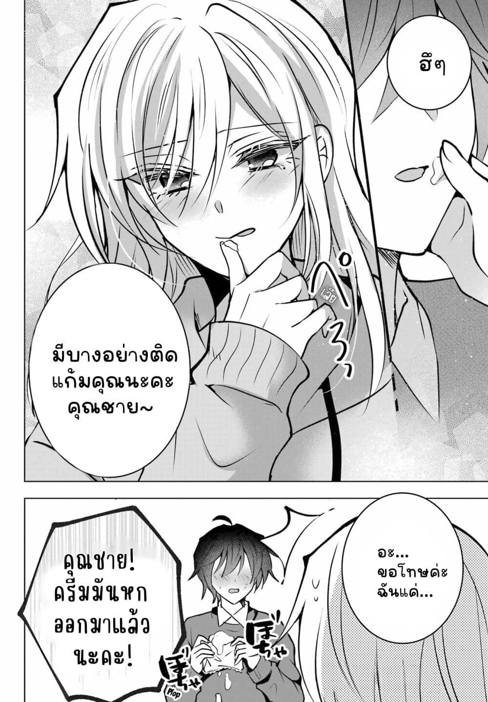 Taisango no maid-san page 8