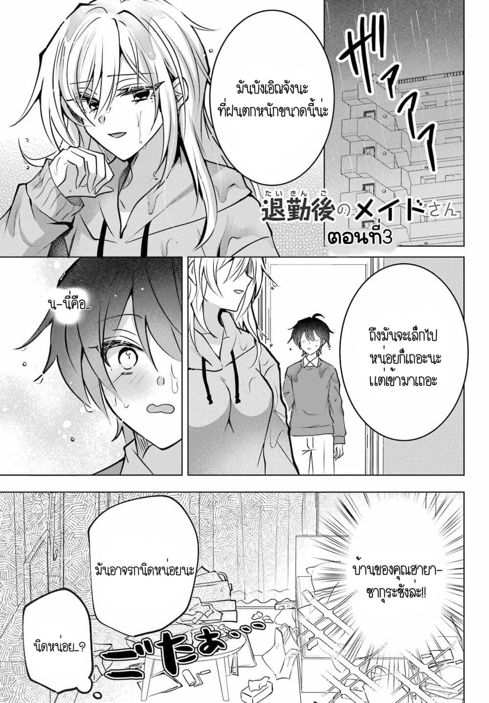 Taisango no maid-san page 1