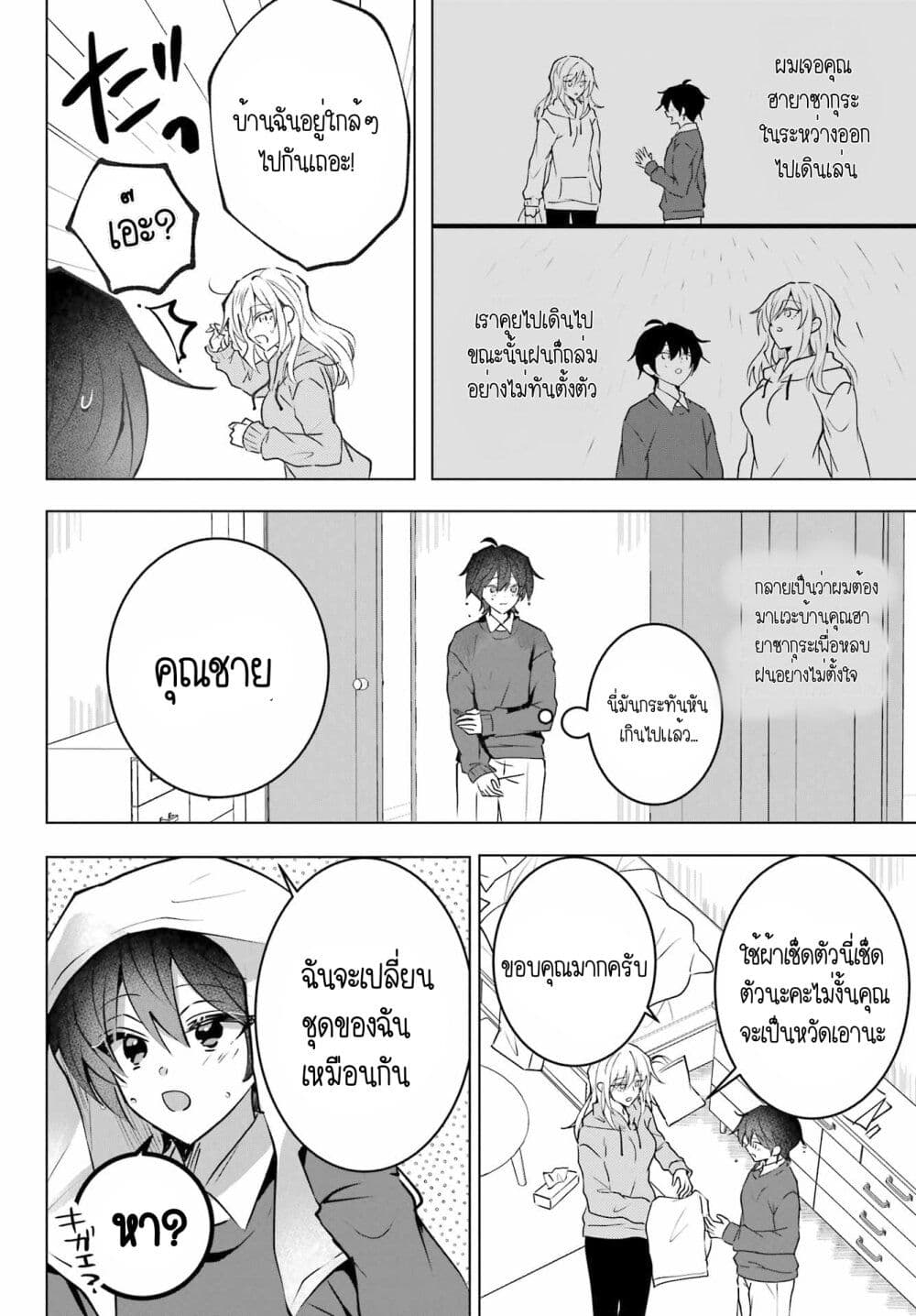 Taisango no maid-san page 2