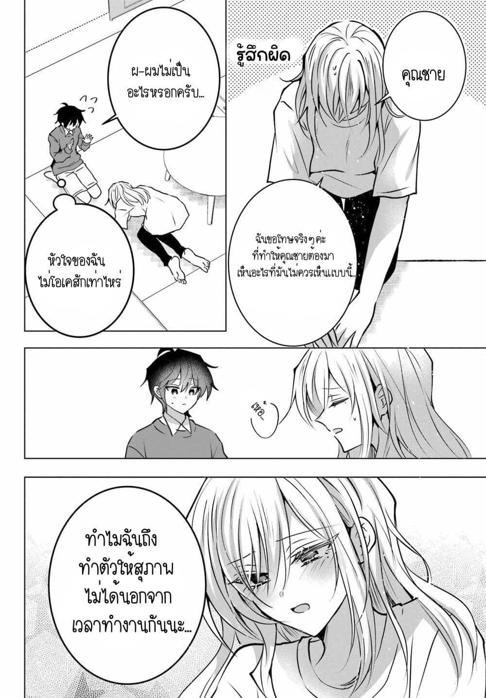 Taisango no maid-san page 6