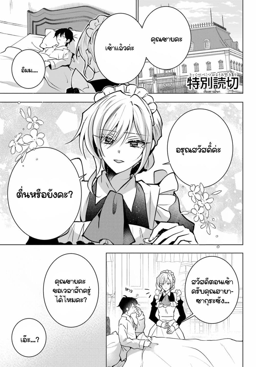 Taisango no maid-san page 1