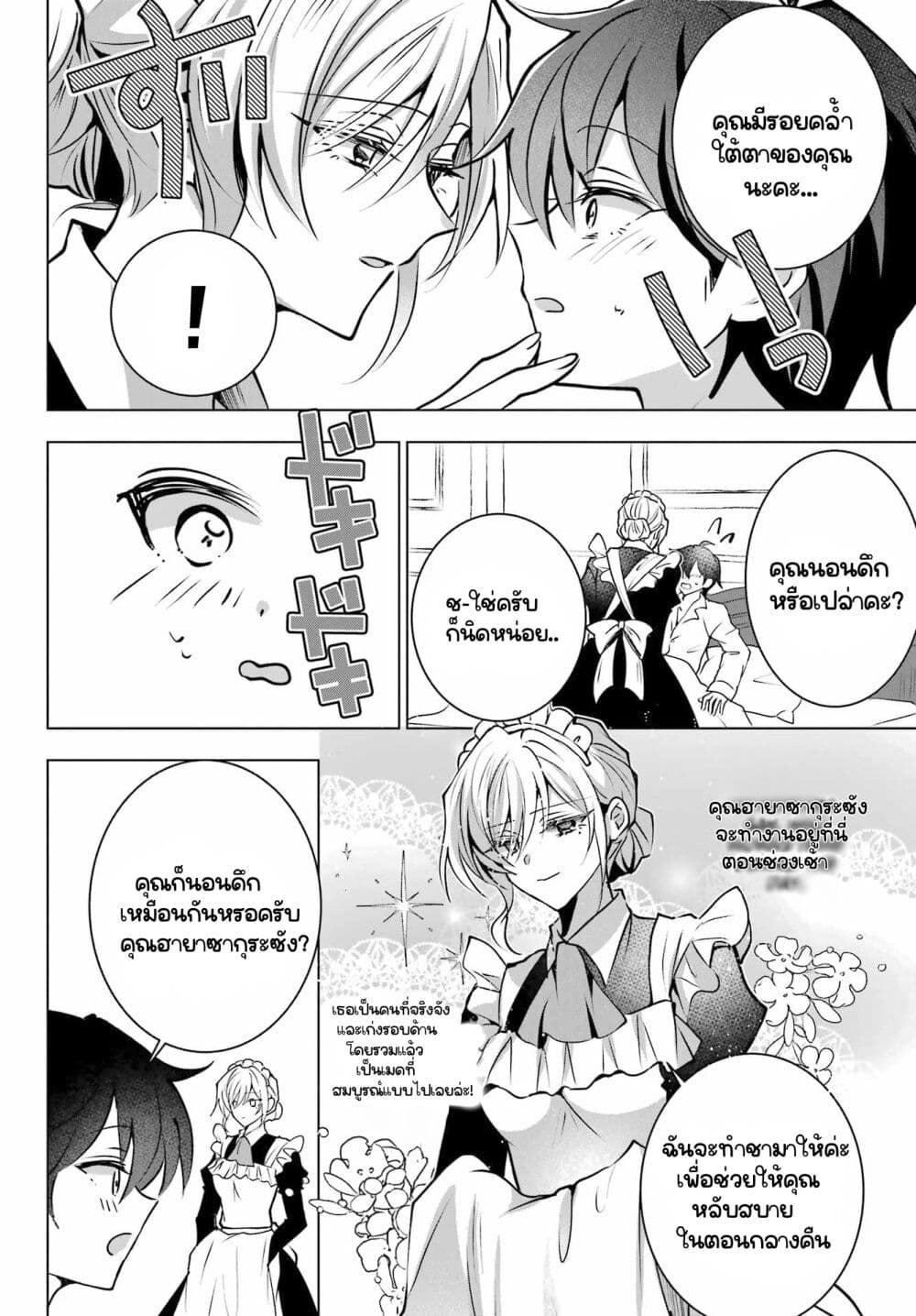 Taisango no maid-san page 2