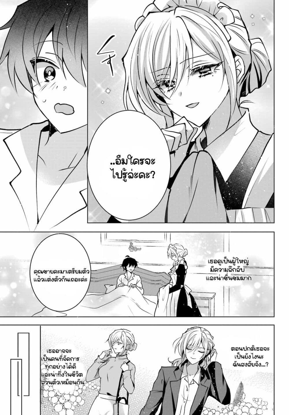 Taisango no maid-san page 3