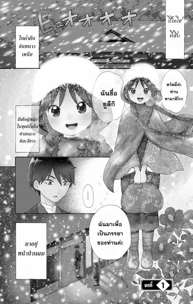 Taishou Otome Otogibanashi เรื่องเล่าของสาวน้อยยุคไทโช page 4