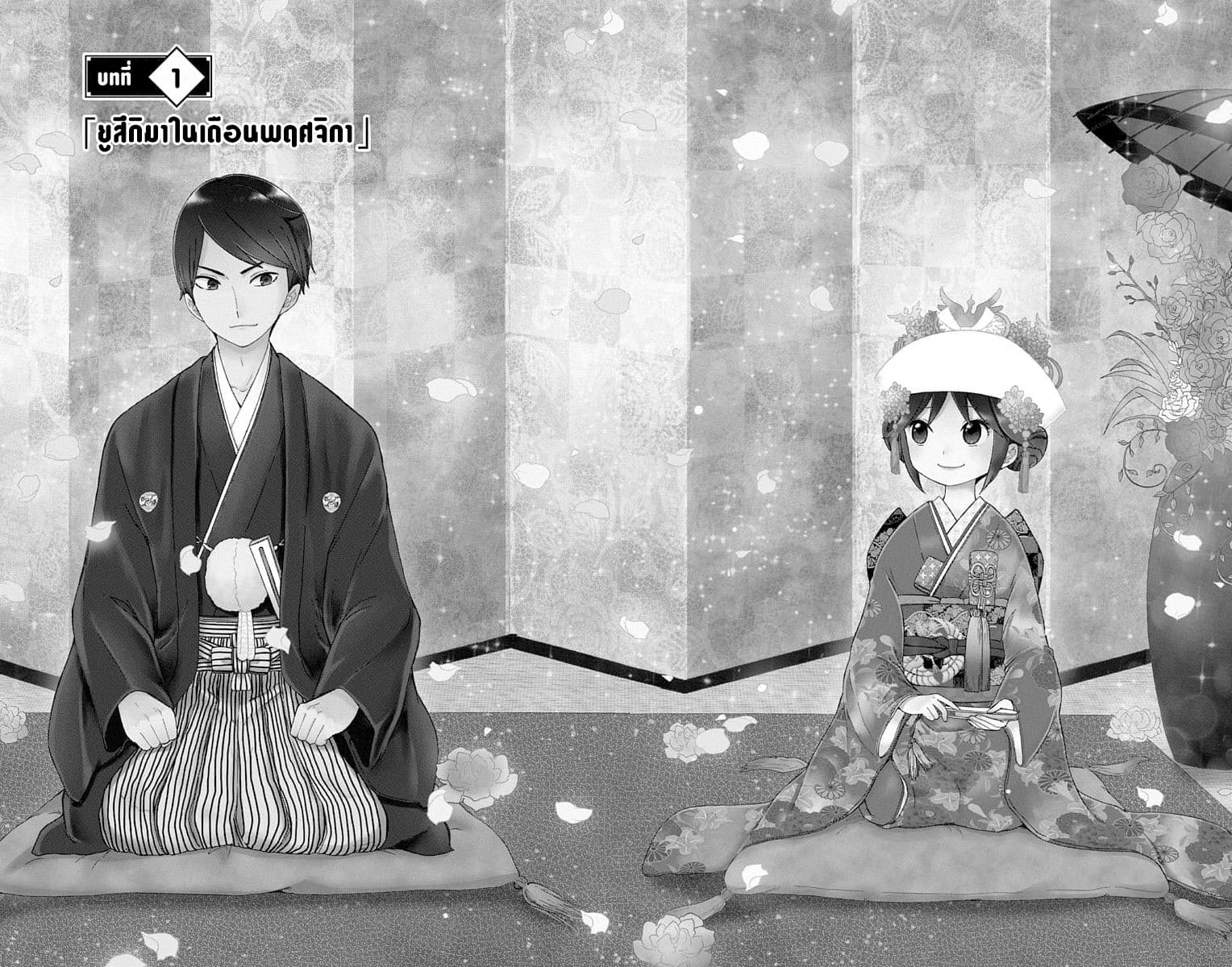Taishou Otome Otogibanashi เรื่องเล่าของสาวน้อยยุคไทโช page 5