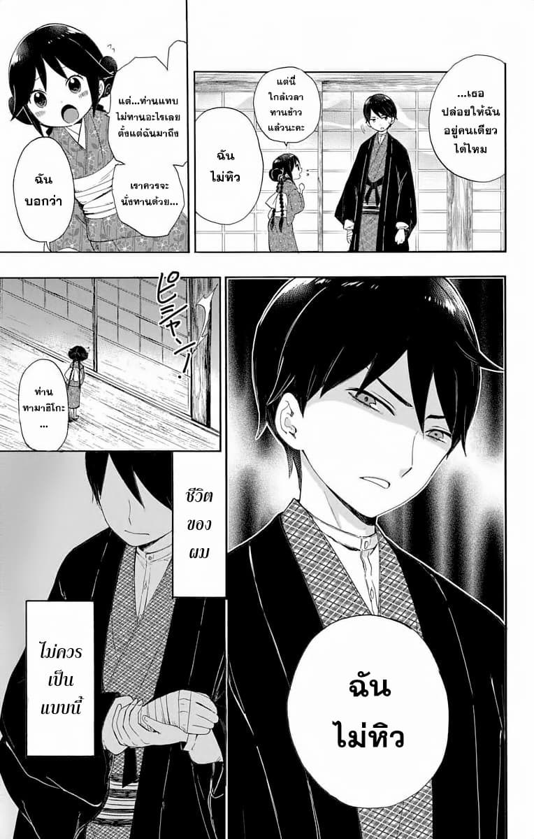 Taishou Otome Otogibanashi เรื่องเล่าของสาวน้อยยุคไทโช page 8