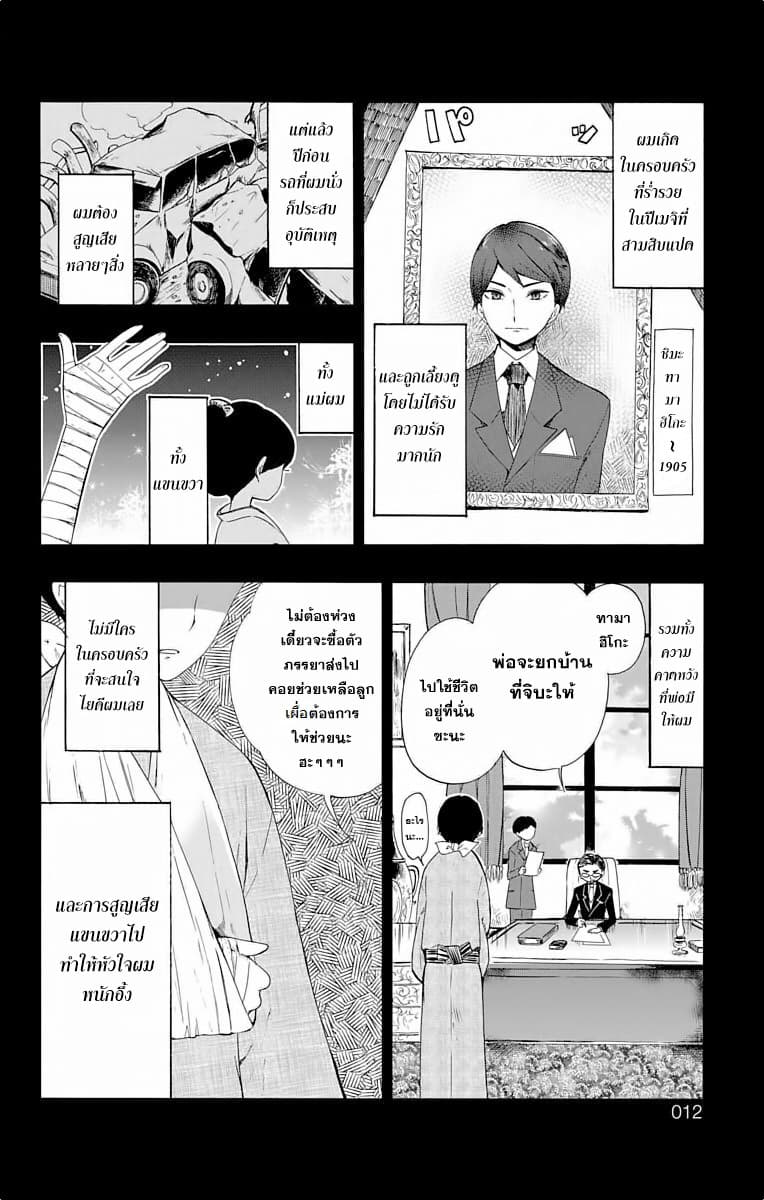 Taishou Otome Otogibanashi เรื่องเล่าของสาวน้อยยุคไทโช page 9