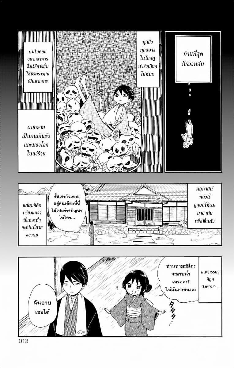 Taishou Otome Otogibanashi เรื่องเล่าของสาวน้อยยุคไทโช page 10