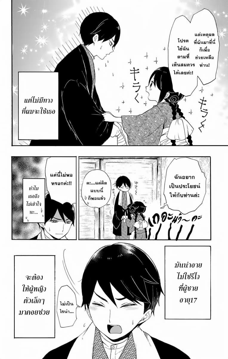 Taishou Otome Otogibanashi เรื่องเล่าของสาวน้อยยุคไทโช page 11
