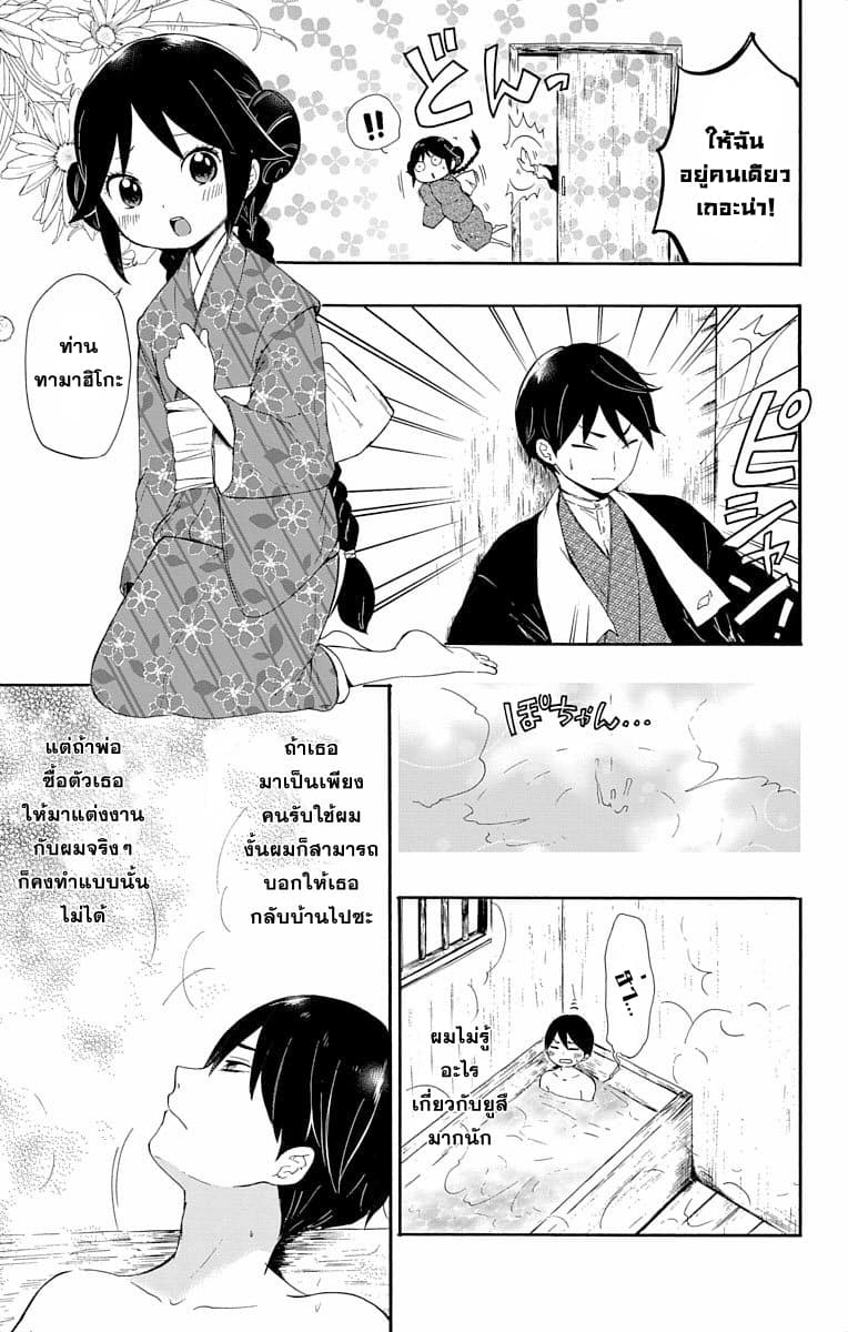 Taishou Otome Otogibanashi เรื่องเล่าของสาวน้อยยุคไทโช page 12