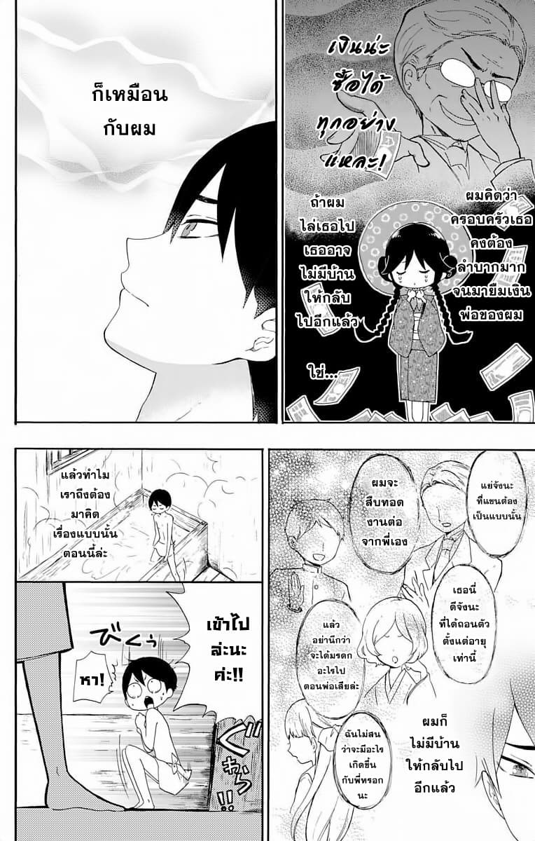Taishou Otome Otogibanashi เรื่องเล่าของสาวน้อยยุคไทโช page 13