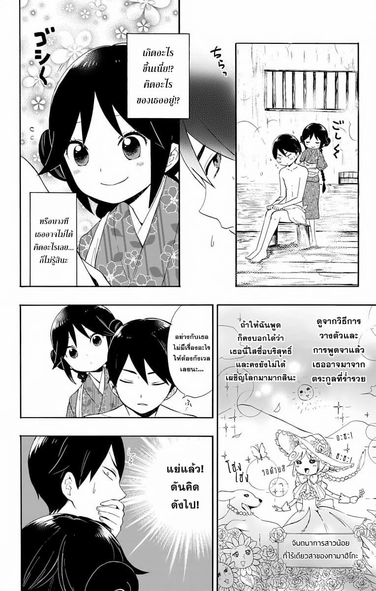 Taishou Otome Otogibanashi เรื่องเล่าของสาวน้อยยุคไทโช page 15