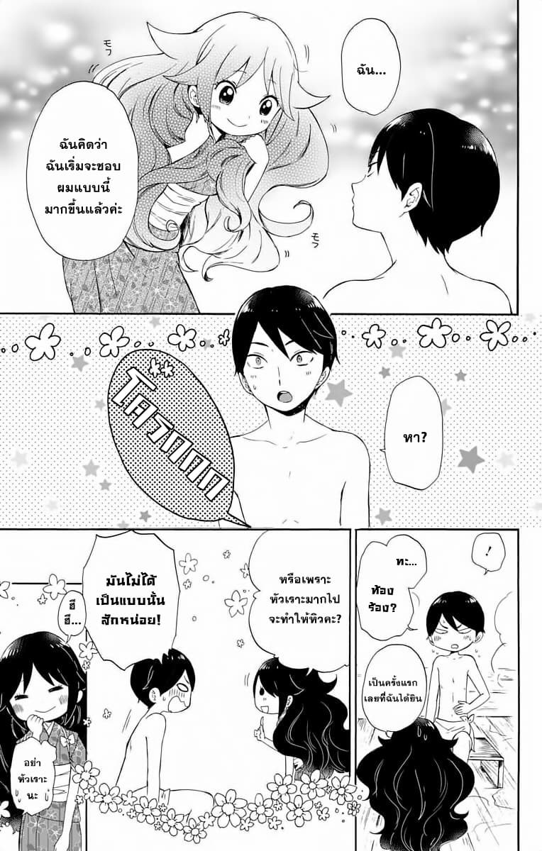 Taishou Otome Otogibanashi เรื่องเล่าของสาวน้อยยุคไทโช page 20