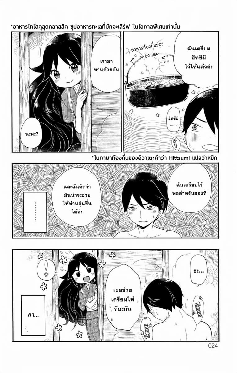Taishou Otome Otogibanashi เรื่องเล่าของสาวน้อยยุคไทโช page 21