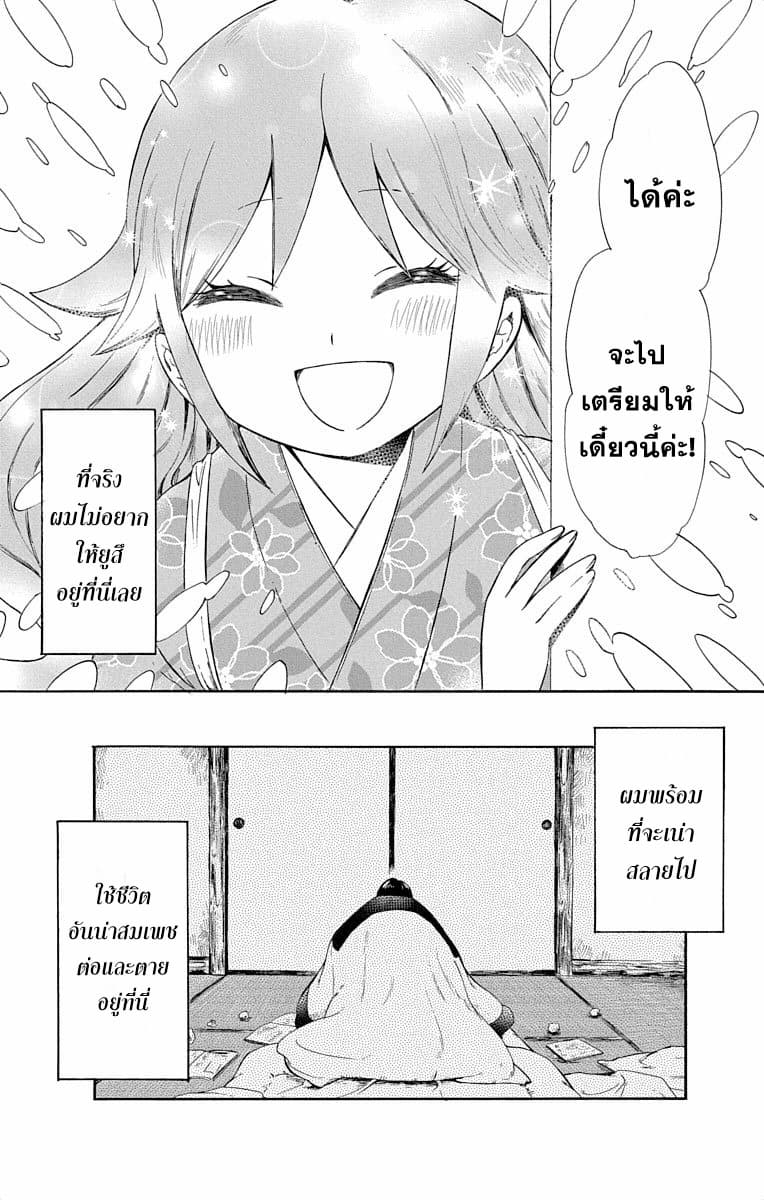 Taishou Otome Otogibanashi เรื่องเล่าของสาวน้อยยุคไทโช page 22