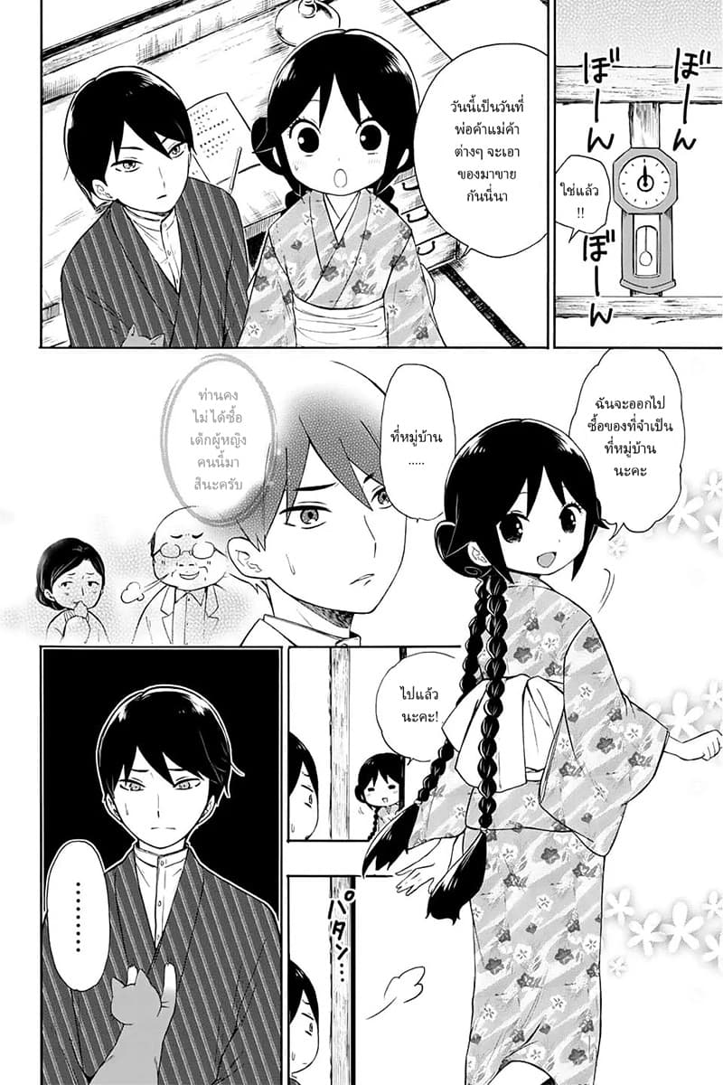 Taishou Otome Otogibanashi เรื่องเล่าของสาวน้อยยุคไทโช page 2