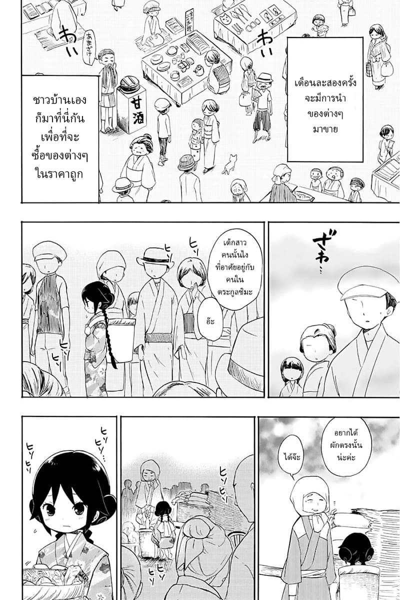 Taishou Otome Otogibanashi เรื่องเล่าของสาวน้อยยุคไทโช page 4