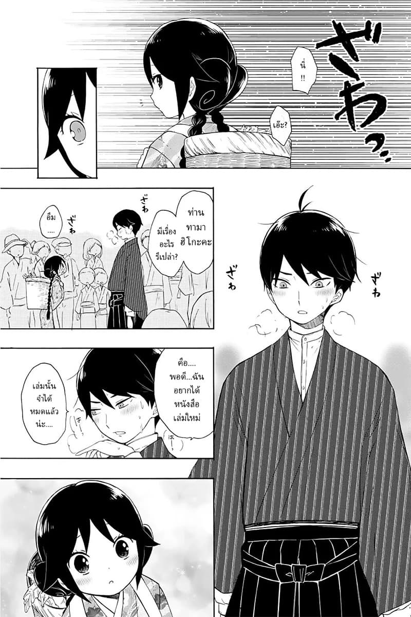 Taishou Otome Otogibanashi เรื่องเล่าของสาวน้อยยุคไทโช page 5
