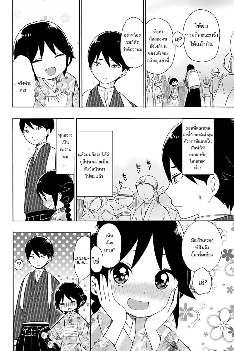 Taishou Otome Otogibanashi เรื่องเล่าของสาวน้อยยุคไทโช page 6
