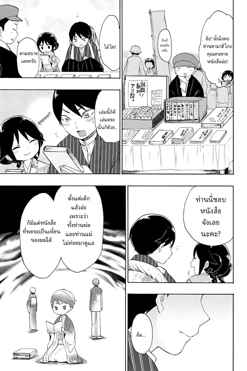 Taishou Otome Otogibanashi เรื่องเล่าของสาวน้อยยุคไทโช page 7