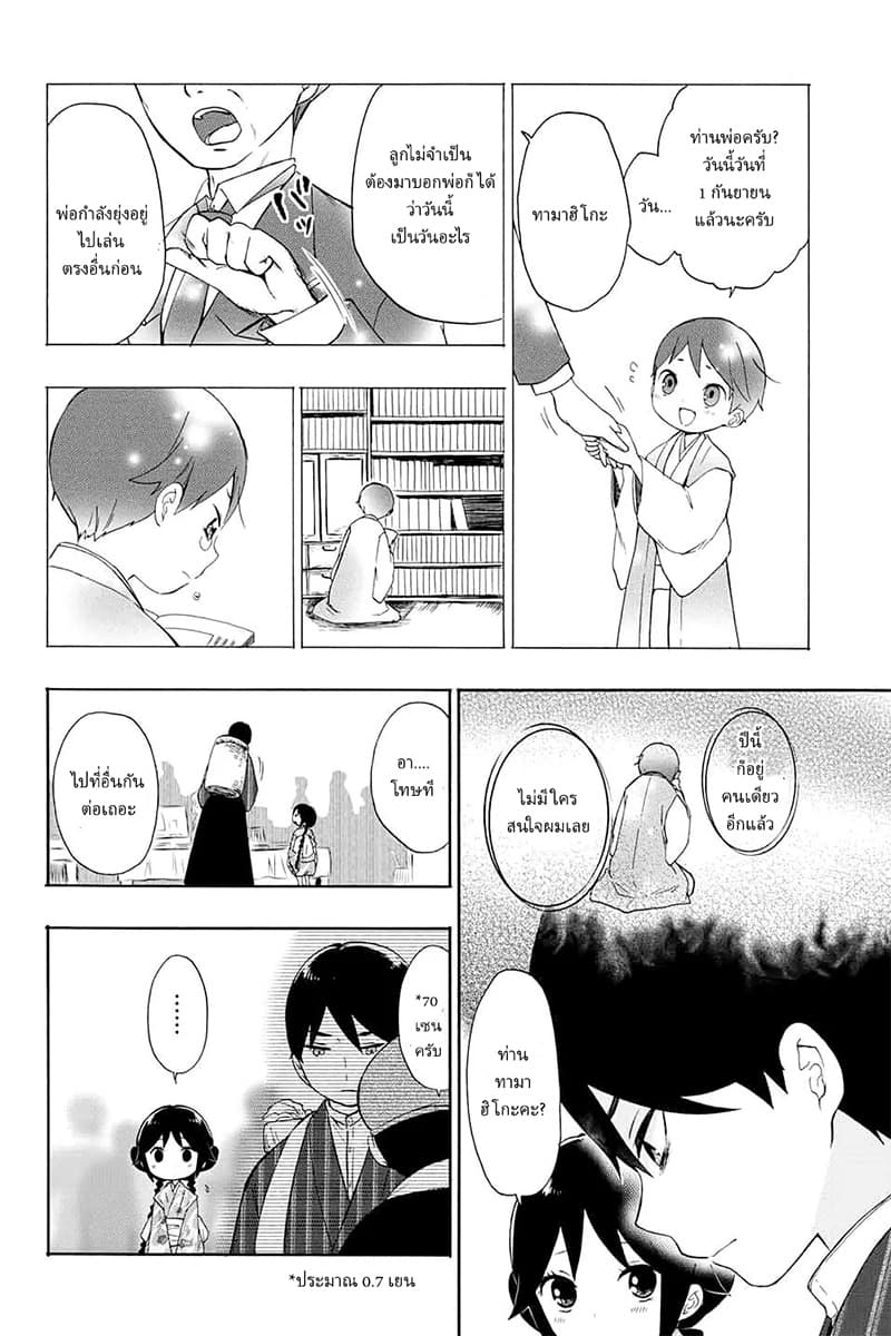 Taishou Otome Otogibanashi เรื่องเล่าของสาวน้อยยุคไทโช page 8