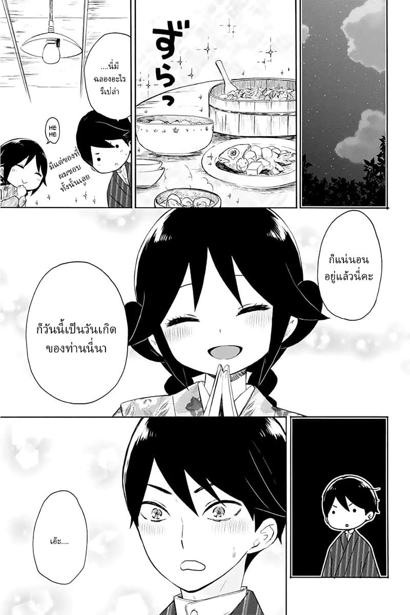 Taishou Otome Otogibanashi เรื่องเล่าของสาวน้อยยุคไทโช page 9