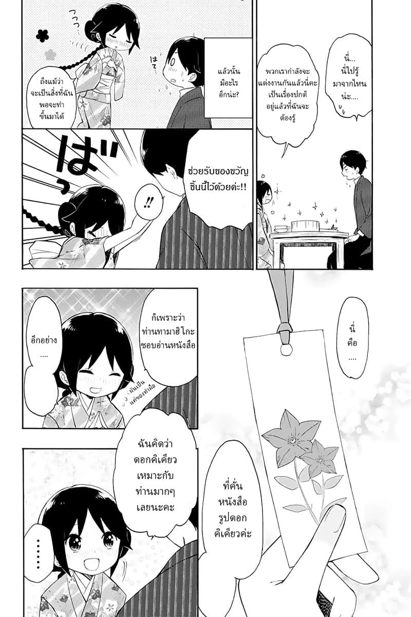 Taishou Otome Otogibanashi เรื่องเล่าของสาวน้อยยุคไทโช page 10
