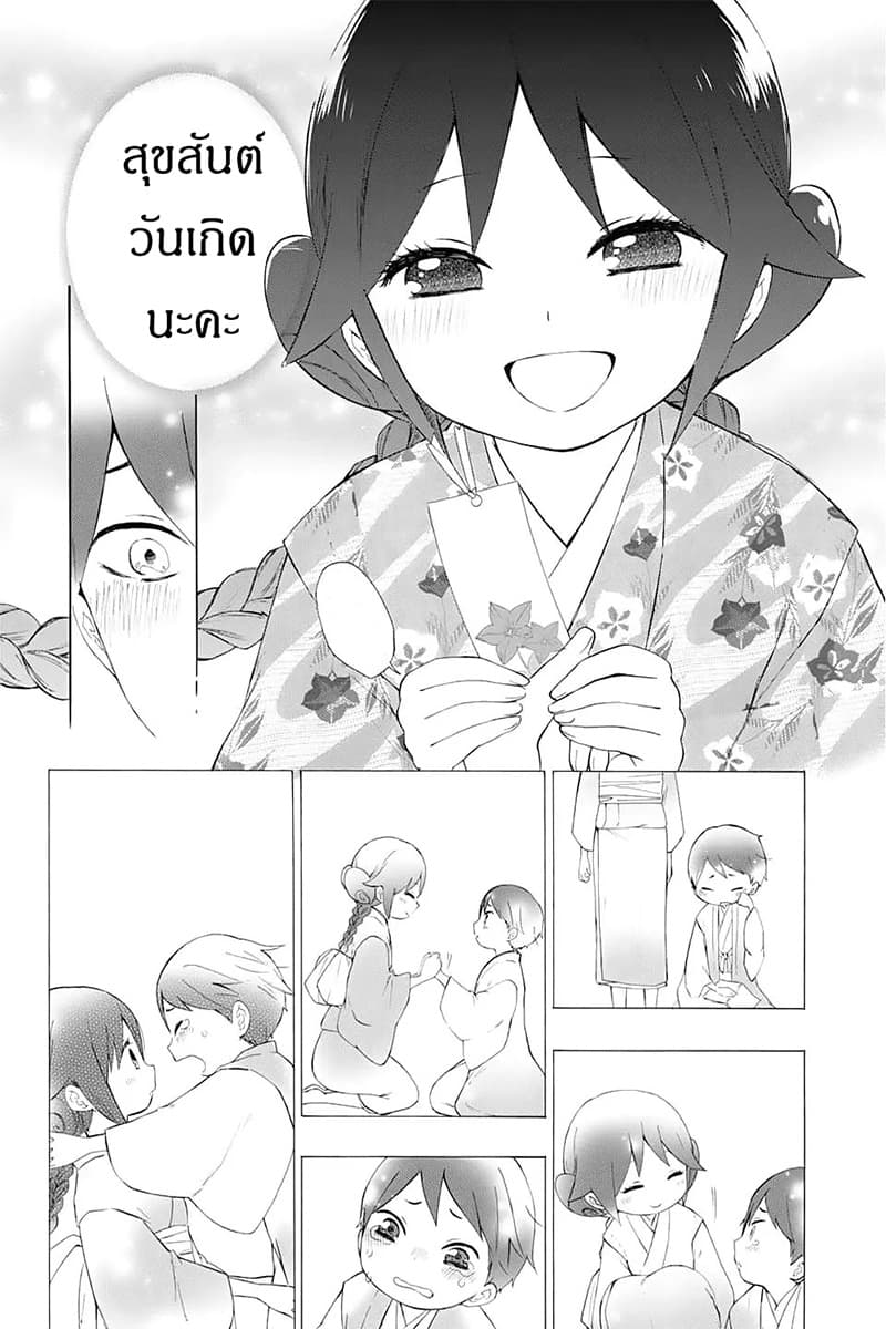 Taishou Otome Otogibanashi เรื่องเล่าของสาวน้อยยุคไทโช page 12