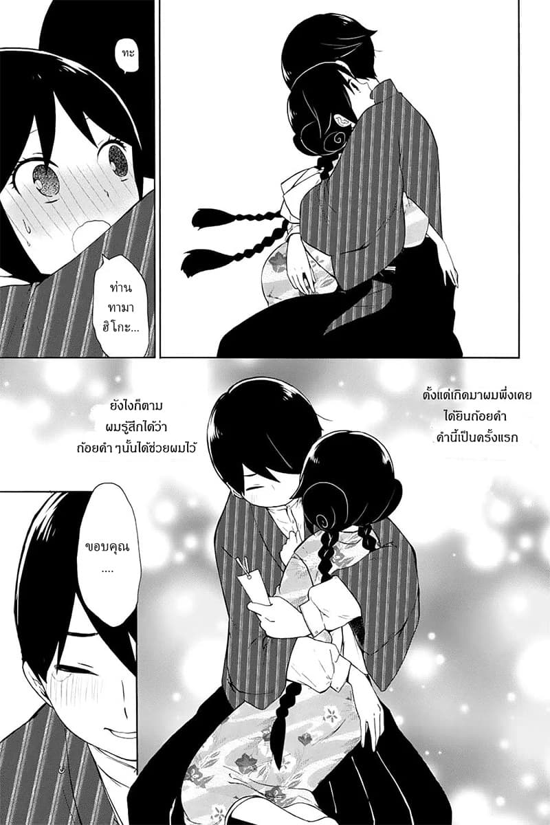 Taishou Otome Otogibanashi เรื่องเล่าของสาวน้อยยุคไทโช page 13