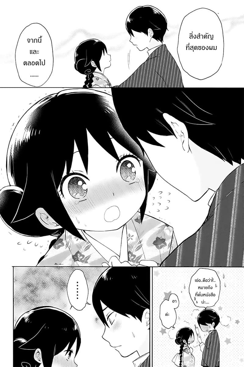 Taishou Otome Otogibanashi เรื่องเล่าของสาวน้อยยุคไทโช page 14