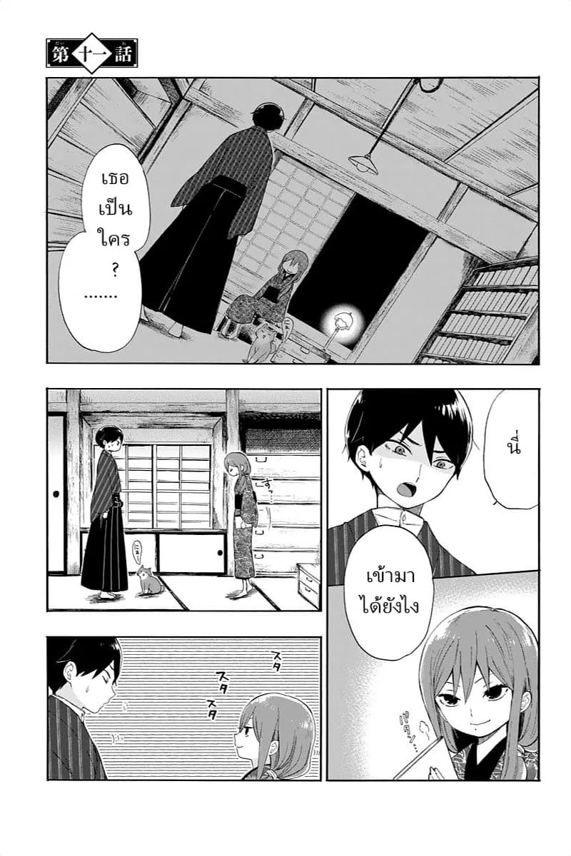 Taishou Otome Otogibanashi เรื่องเล่าของสาวน้อยยุคไทโช page 2