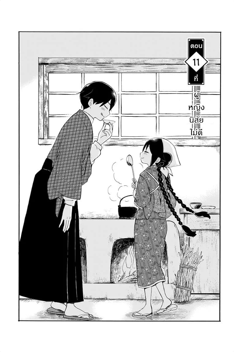 Taishou Otome Otogibanashi เรื่องเล่าของสาวน้อยยุคไทโช page 4