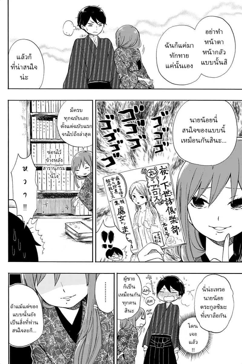 Taishou Otome Otogibanashi เรื่องเล่าของสาวน้อยยุคไทโช page 5