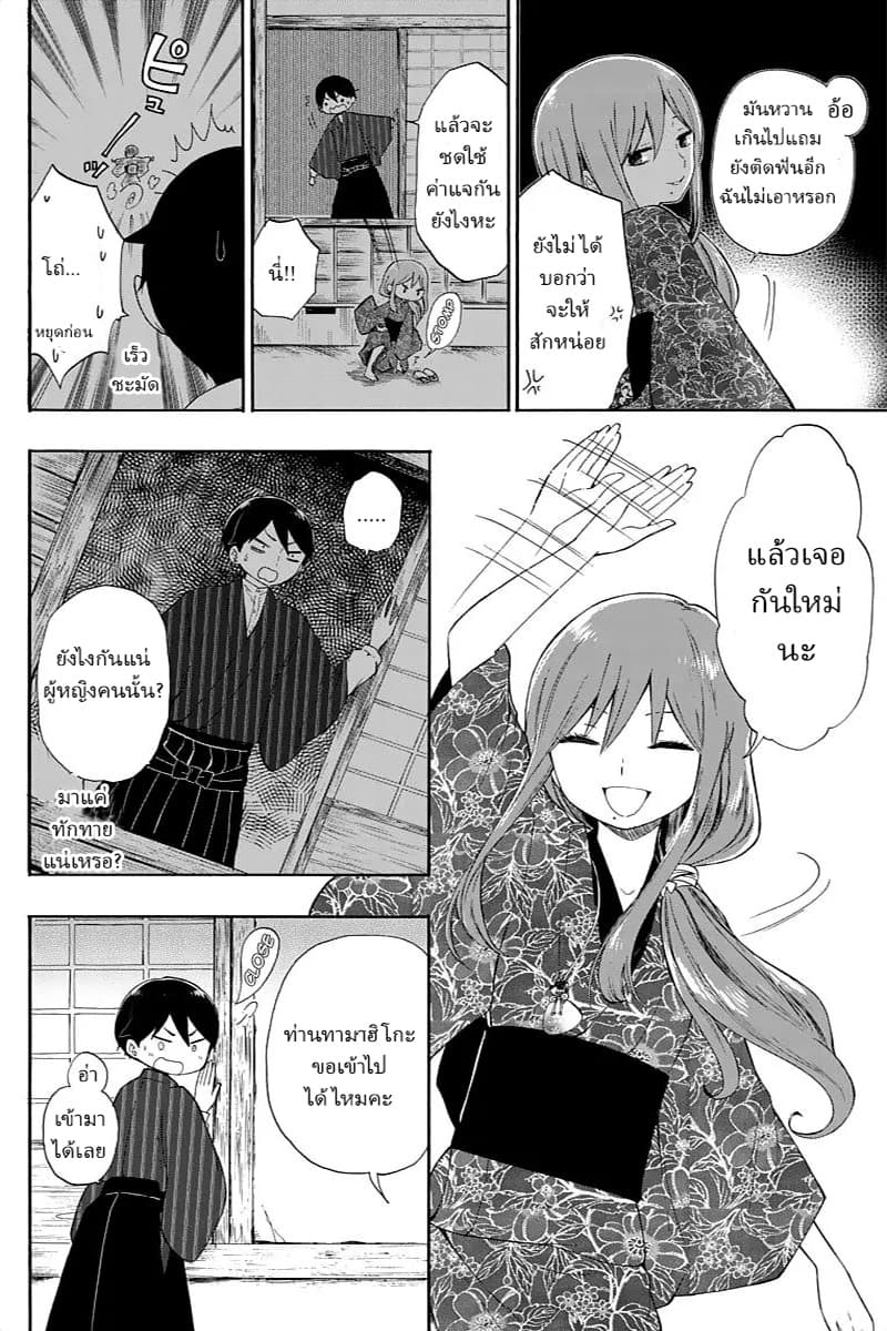 Taishou Otome Otogibanashi เรื่องเล่าของสาวน้อยยุคไทโช page 7