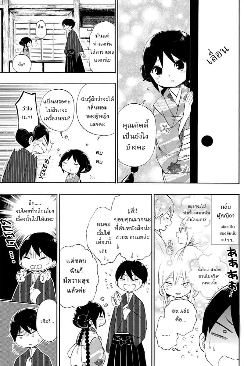 Taishou Otome Otogibanashi เรื่องเล่าของสาวน้อยยุคไทโช page 8