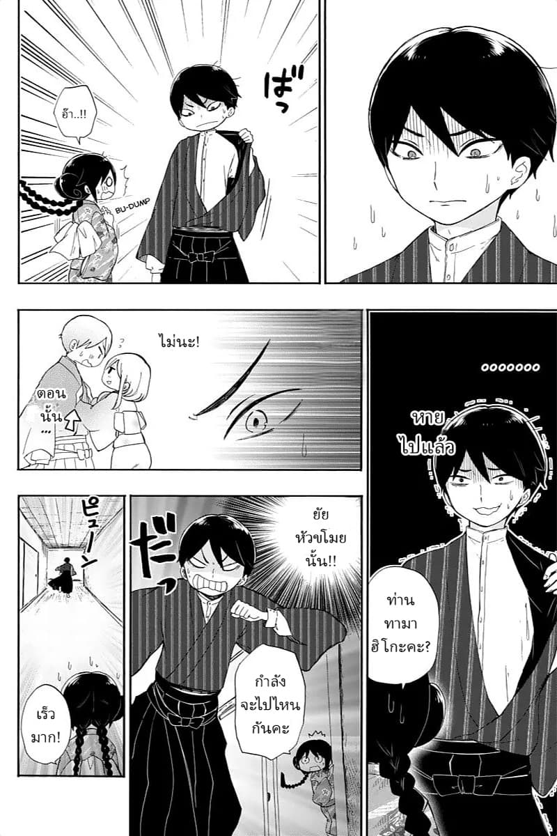 Taishou Otome Otogibanashi เรื่องเล่าของสาวน้อยยุคไทโช page 9