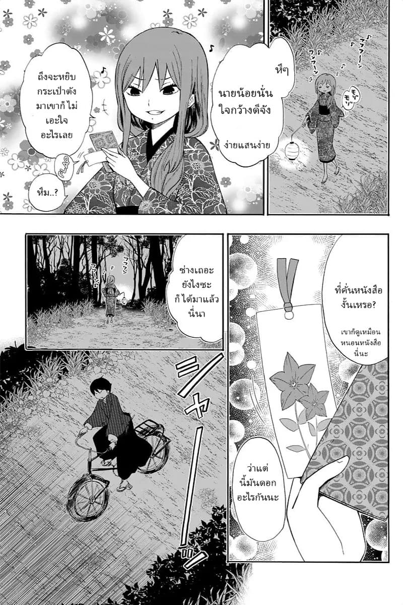 Taishou Otome Otogibanashi เรื่องเล่าของสาวน้อยยุคไทโช page 10