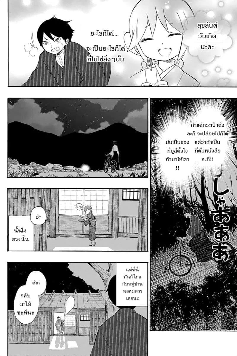 Taishou Otome Otogibanashi เรื่องเล่าของสาวน้อยยุคไทโช page 11
