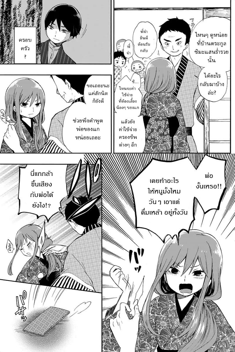 Taishou Otome Otogibanashi เรื่องเล่าของสาวน้อยยุคไทโช page 12
