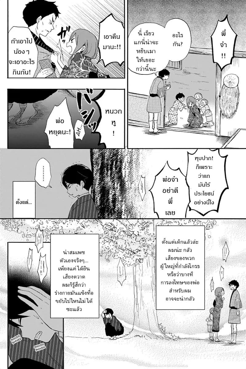 Taishou Otome Otogibanashi เรื่องเล่าของสาวน้อยยุคไทโช page 13