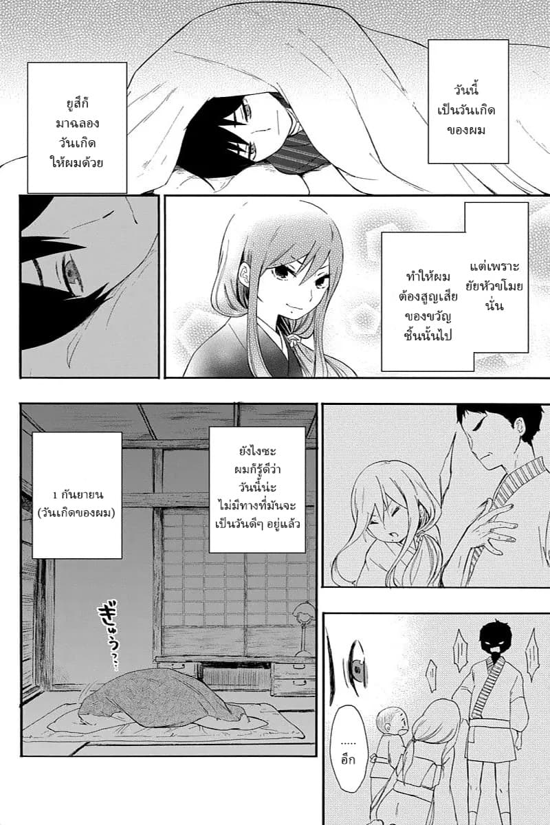 Taishou Otome Otogibanashi เรื่องเล่าของสาวน้อยยุคไทโช page 15