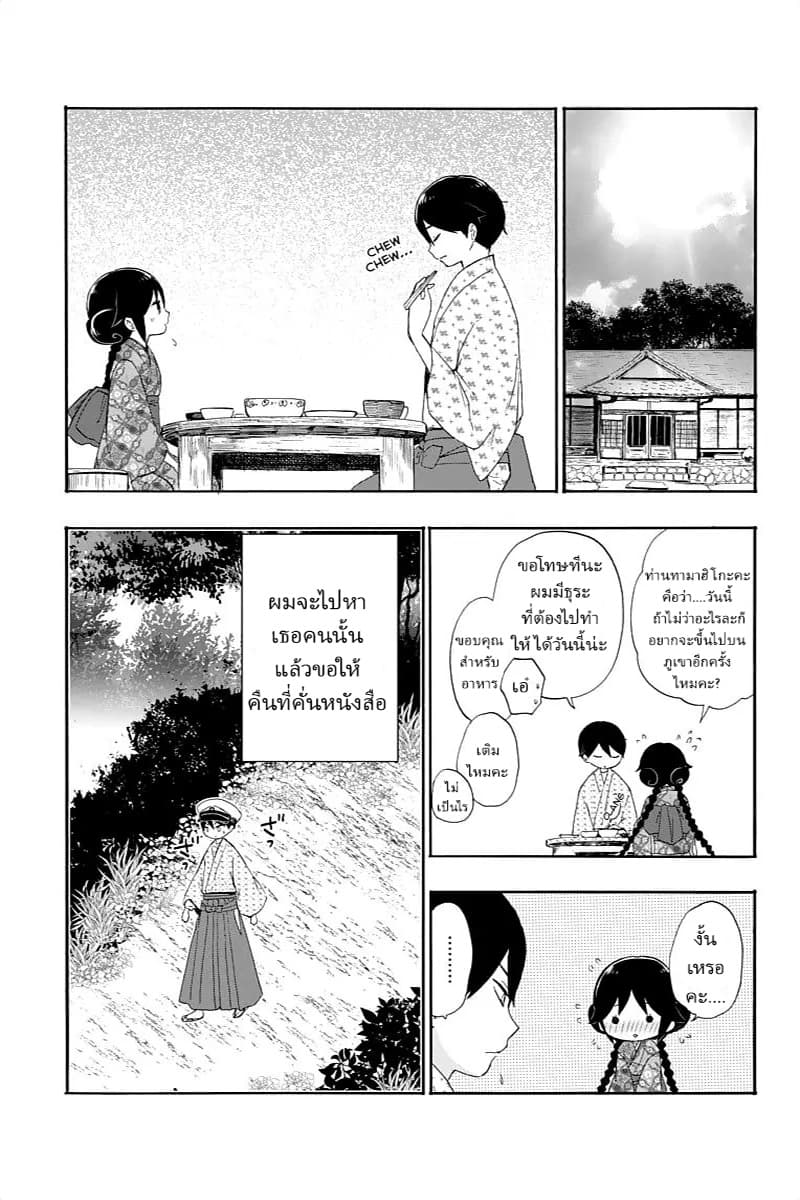 Taishou Otome Otogibanashi เรื่องเล่าของสาวน้อยยุคไทโช page 16